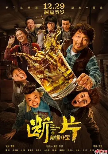 陈赫《断片之险途夺宝》曝"清奇"造型 惊喜客串定档元旦_电影新闻