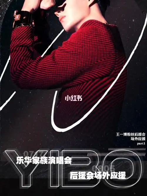 王一博粉丝后援会场外应援part13