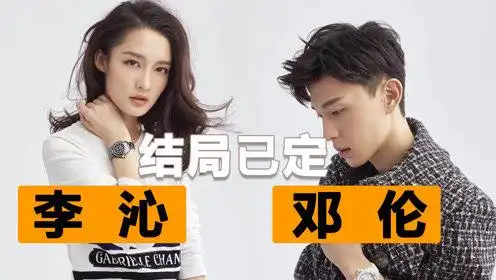 结局已定!李沁邓伦北京领证结婚重磅官宣,婚礼筹备中!