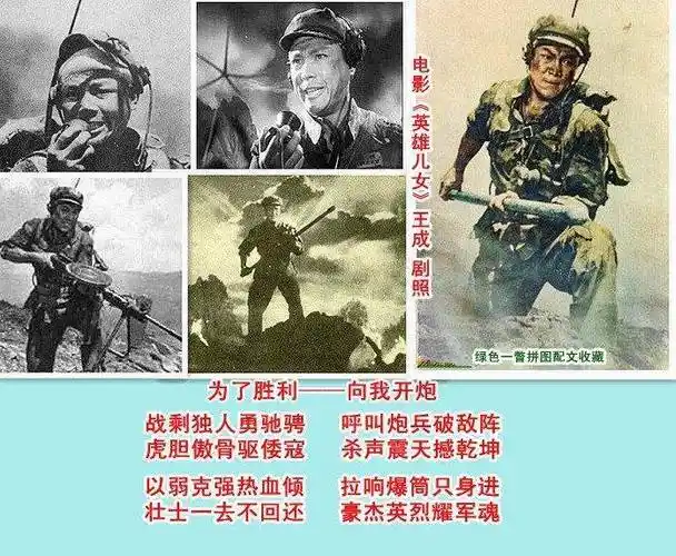 你知道电影英雄儿女王成的原型是那几位志愿军吗