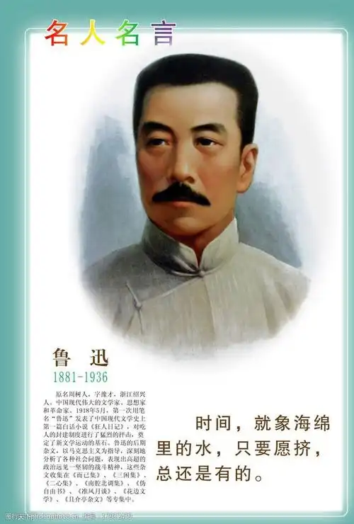 名人名言学校用展板教育图片