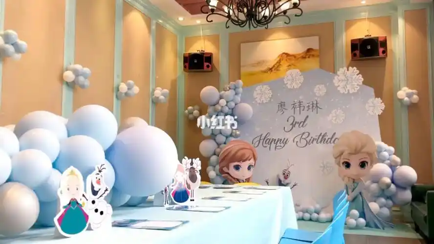 冰雪奇缘主题宝宝宴儿童生日宴会