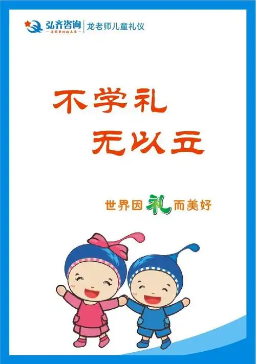 【龙老师儿童礼仪】免费送龙老师儿童礼仪——知礼守礼课程
