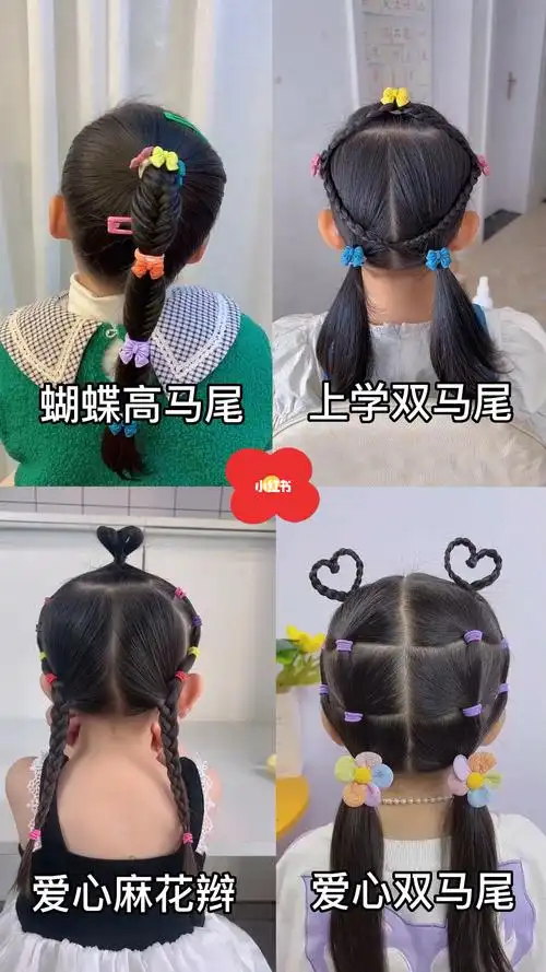 头发多少都能扎的几款简单儿童编发