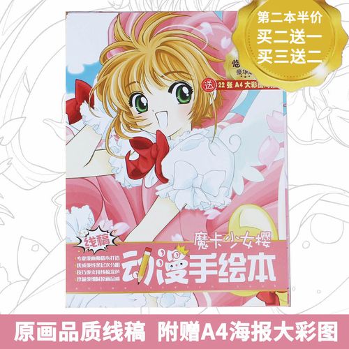 魔卡少女樱新手动漫线稿周边临摹手绘本a4漫画入门上色练习手稿集
