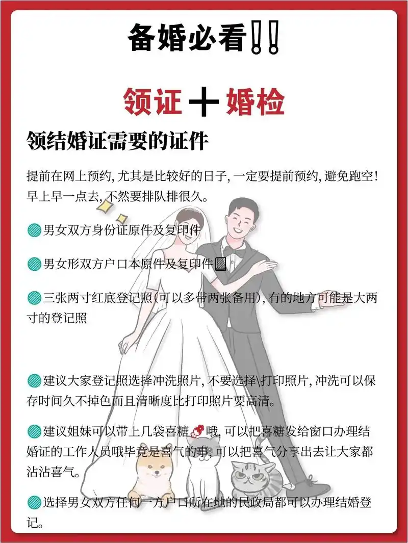 领结婚证需要带什么证件和登记流程.