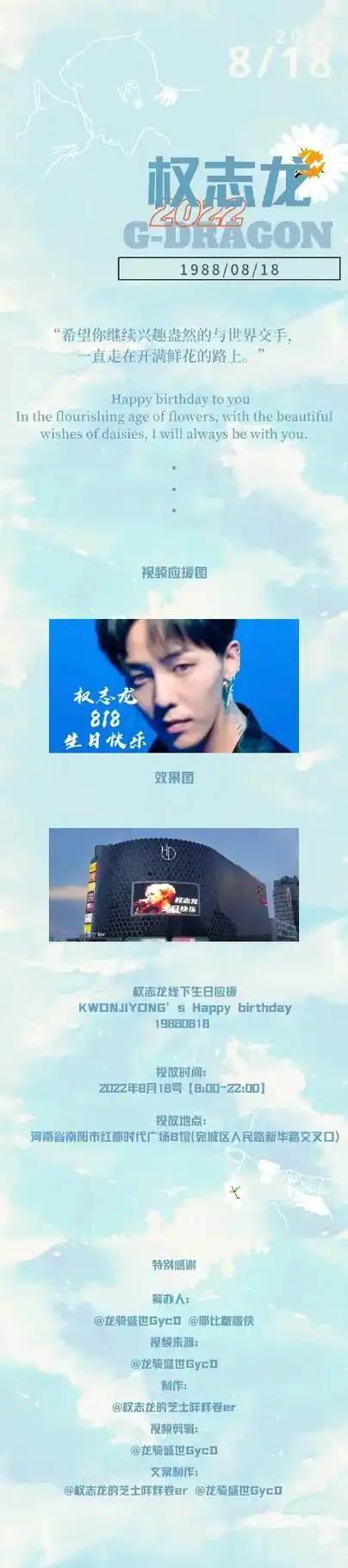 河南权志龙生日线下led大屏应援18号将降临南阳红都时代广场 - 抖音