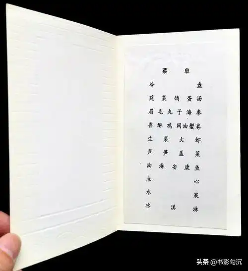 老菜单八十年代人民大会堂宴会香酥鸡安康鱼