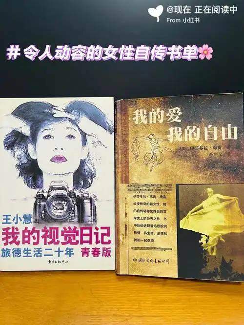 书单那些令人动容的女性自传