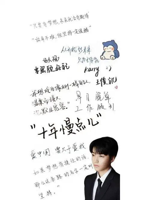 王俊凯壁纸  #王俊凯  #手写 #壁纸 #从开始到未来只为王俊凯