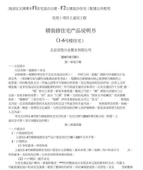 房屋使用说明书