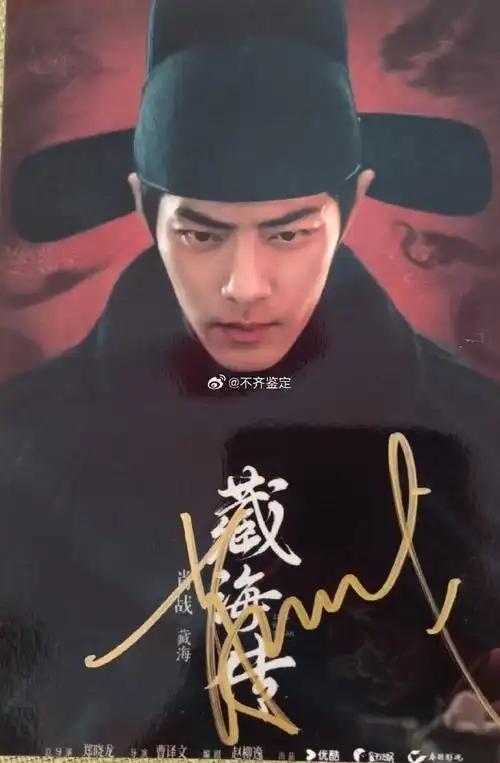 肖战##签名##肖战彩排高清图