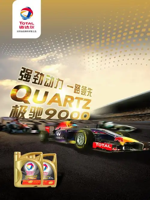 道达尔润滑油 9000系列kv及物料延展 平面设计