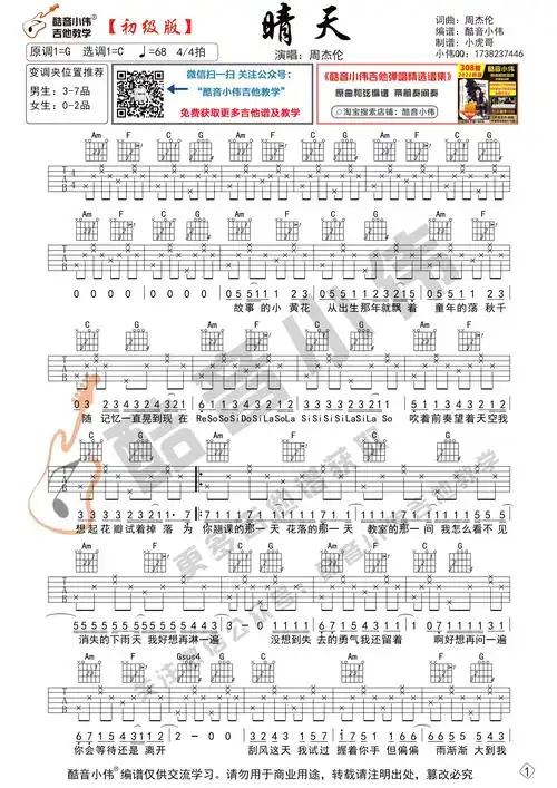 晴天吉他谱大伟