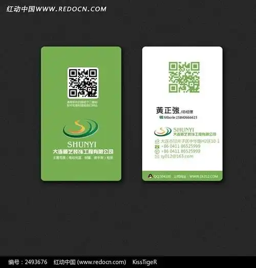 二维码简洁名片设计
