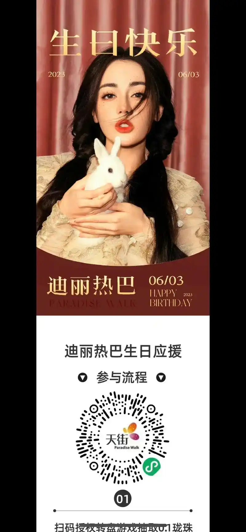 热巴生日应援大屏.需要两碗,大家加油#迪丽热巴 #爱丽丝 # - 抖音