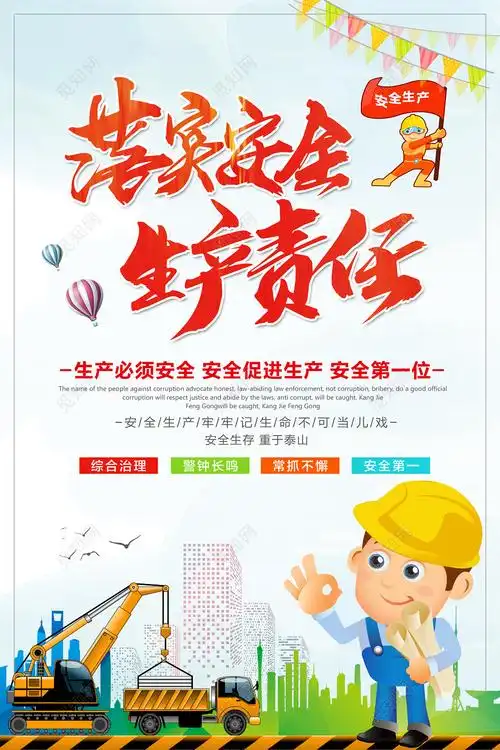 安全生产责任安全生产宣传海报