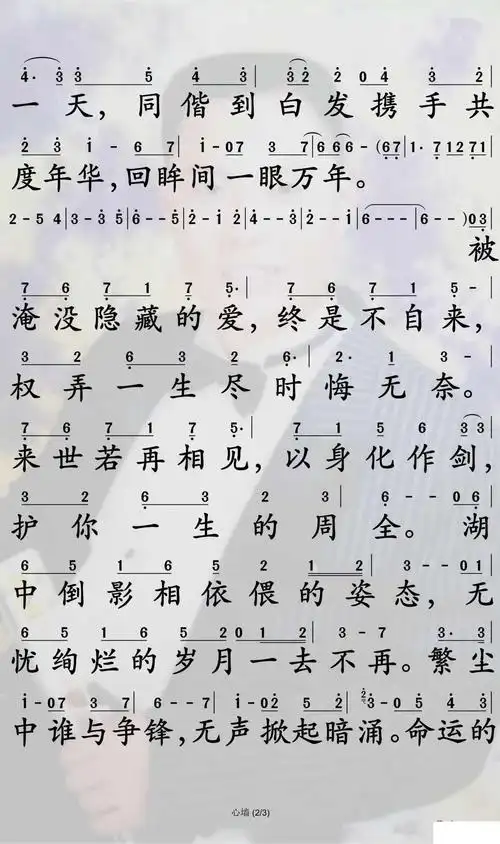 心墙简谱-任嘉伦歌曲-孙世彦曲谱简谱 - 曲谱歌词网