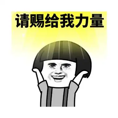 赐我好看皮囊有趣表情合集_包所