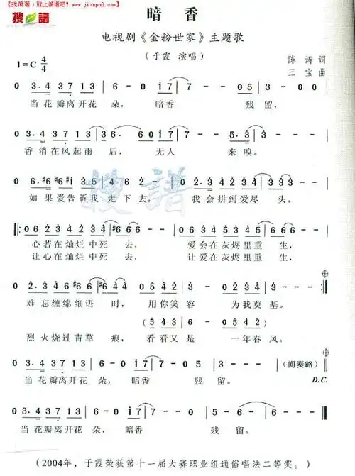 《暗香》简谱