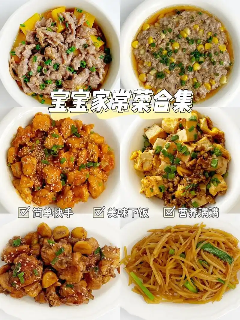 简单美味的宝宝家常菜