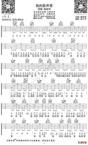 曲婉婷《我的歌声里》吉他谱六线谱c调指法弹唱