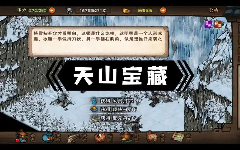 烟雨江湖先行服最新支线天山宝藏