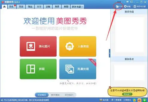 美图秀秀怎么去水印