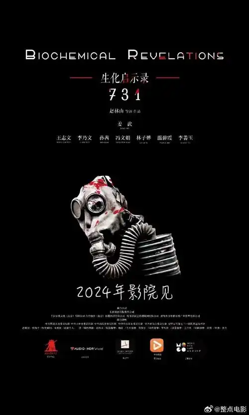 #电影731#