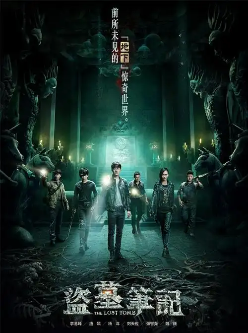 盗墓笔记 第一季演员表-潜力明星代言人物介绍-电影-电视剧-梦之星