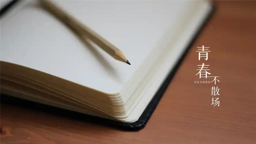 青春不散场毕业文字高清桌面壁纸