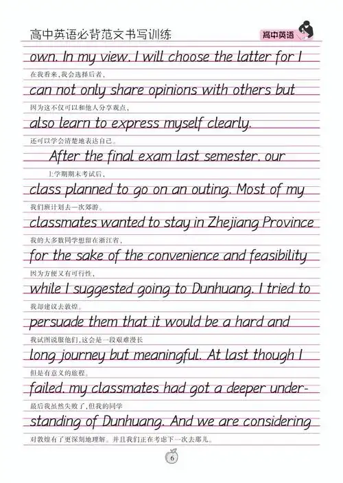 衡水体英文字帖一一学生迎考必备刹手锏