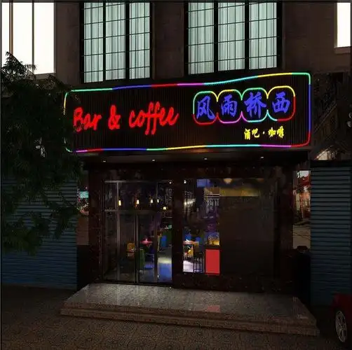 其它 酒吧门头设计欣赏 写美篇临沧市鲁美装饰设计工程有限公司 热线