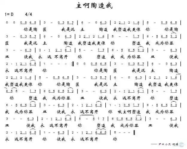 陶造我》         为了爱            望着他的眼睛 注:转载本站歌谱