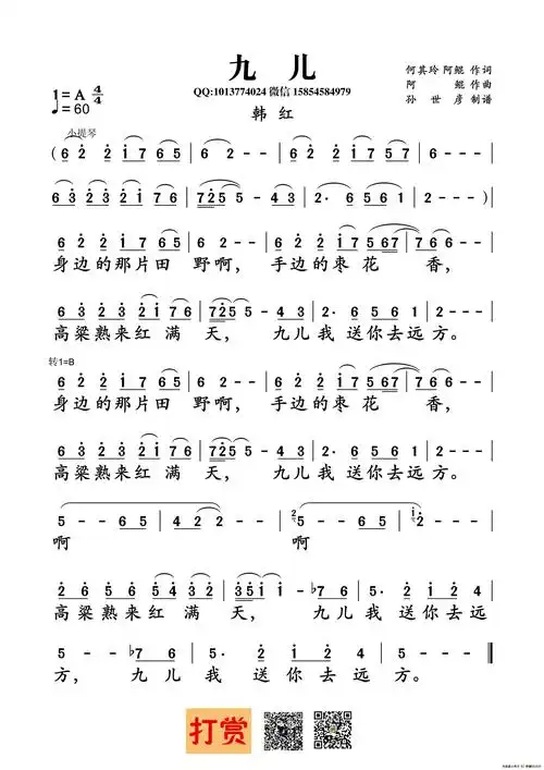 九儿何其玲阿鲲词阿鲲曲韩红唱