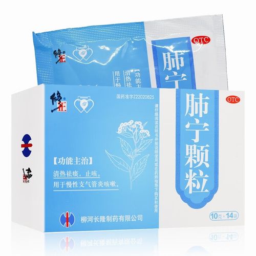 修正 肺宁颗粒 10g*14袋/盒 清热祛痰 止咳 用于慢性支气管炎咳嗽 1盒