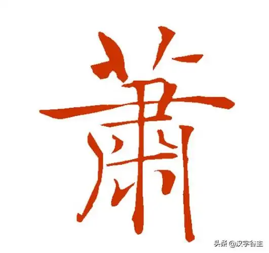 12生肖的肖的拼音是什么_12生肖肖字的读音-万谷记