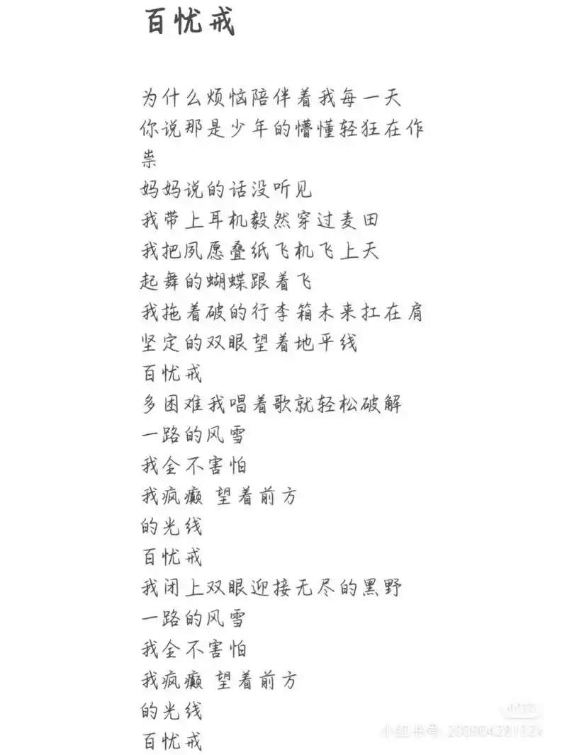 时代少年团《百忧戒》歌词 - 抖音