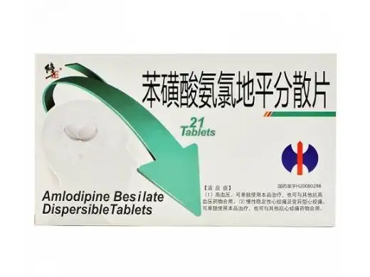 修正苯磺酸氨氯地平分散片价格对比21片