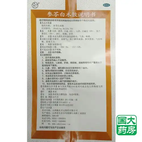 【太行山】太行山参苓白术散6g*8袋价格,作用,说明书,多少钱_国药网