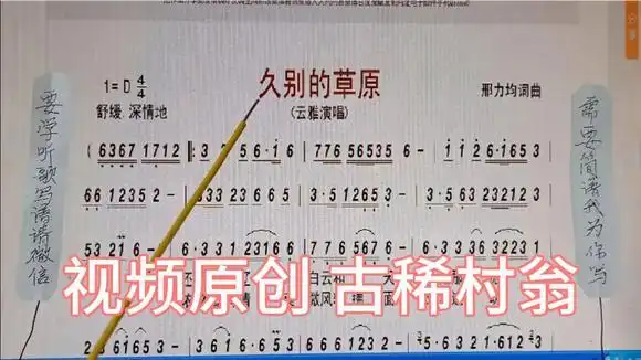 优美的草原歌曲 《久别的草原 》看谱子 听演唱 学唱简谱-音乐视频-搜
