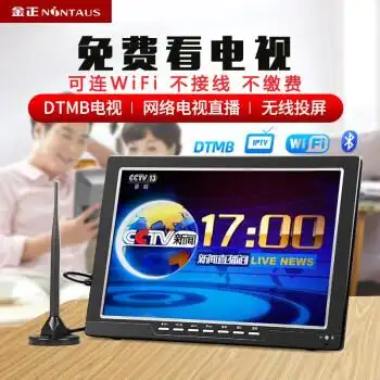 金正(nintaus) 看戏机 dtmb投屏无线wifi网络移动电视机迷你 便携式