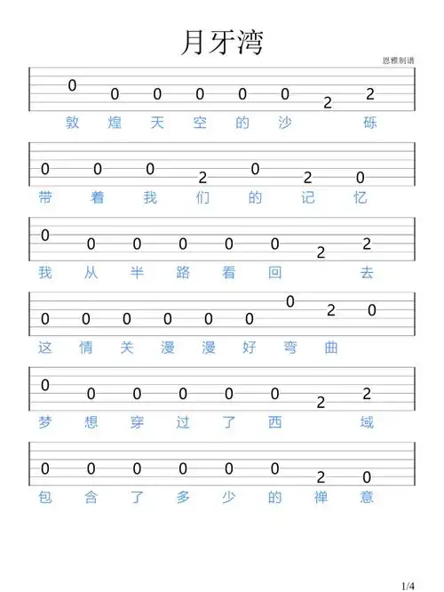 月牙湾fir飞儿乐团吉他新手指弹谱