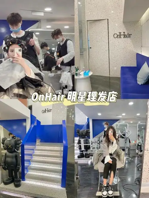 郑州探店onhair明星理发店70