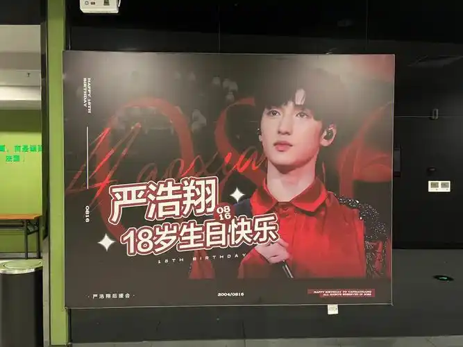 严浩翔生日快乐  #严浩翔生日应援  #tnt时代少年团  #严浩翔后援会