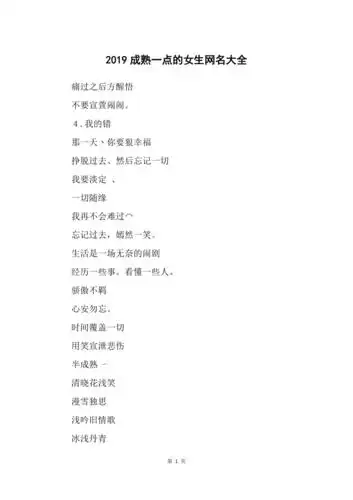 2019成熟一点的女生网名大全