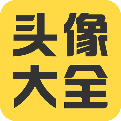 制作自己专属头像app_专属头像制作app-精品下载