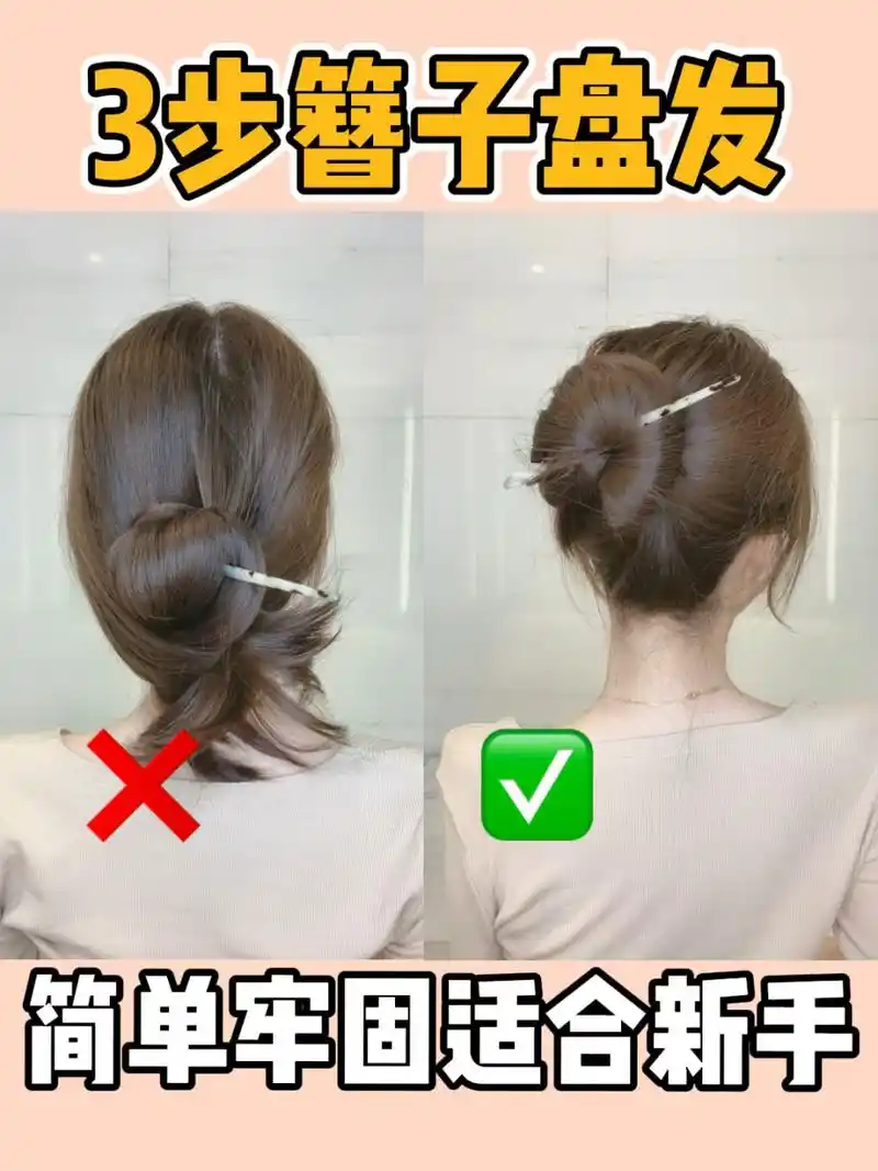 简单牢固10秒搞定簪子盘发|适合所有发量6015 手残党也能学会的