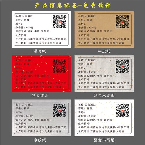 定制茶叶商品信息不干胶产品背标说明书贴纸标签合格证封签封口贴