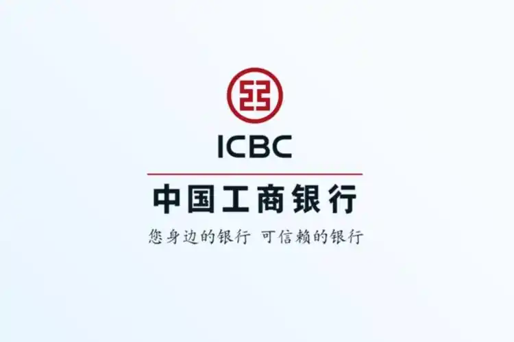 中国工商银行 金融惠民 全心为您